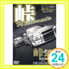 峠最強伝説 総集編[DVD] 2&4モータリング社_02 送料無料