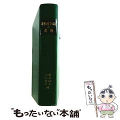 中古】 中高年のための気持ちいいセックス / 内原茂樹 / 現代書林