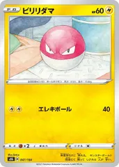 【中古】 ポケモンカードゲーム ビリリダマ S8B S8B 047/184 Cのサムネイル