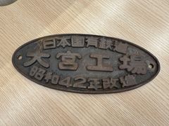 鉄道部品】日本国有鉄道 銘板 プレート 鋳物 国鉄 昭和レトロ