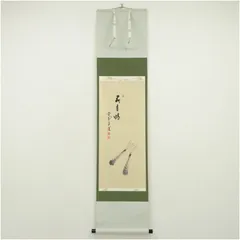 【50】前田昌道 一行書 掛軸 肉筆 紙本 共箱 大徳寺 臨済宗 茶掛 2026年最新】前田昌道の人気アイテム - メルカリ