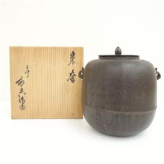 まもなく終了】須藤浄義 松地紋筒釜 - メルカリ