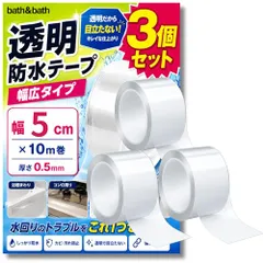 bath&bath 防水テープ 透明テープ 補修テープ 幅広 浴槽 キッチン 洗面台 コンロ周り 配管 防水 防カビ 汚れ防止 強粘着 (透明, 幅5cm×長さ10ｍ, 3個セット)★m e9419acbのサムネイル