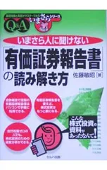 いまさら人に聞けない「有価証券報告書」の読み解き方 Q&A／佐藤敏昭のサムネイル