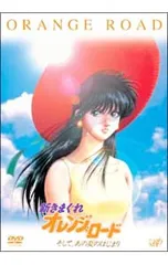 新きまぐれオレンジ★ロード そして、あの夏のはじまり [DVD] フィギュア欠品 DVD／【フィギュア付】新きまぐれオレンジ☆ロード そして,あの夏の