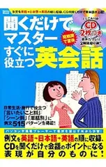 【2CD付】聞くだけでマスターすぐに役立つ英会話／学研パブリッシングのサムネイル