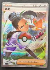 ポケモンカード】 ネモ SAR 351/190 [sv4a シャイニートレジャーex