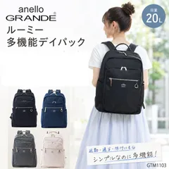 アネログランデ リュック レディース ルーミー 多機能 デイパック バッグ 20L A4対応 撥水 軽量 10ポケット anello GRANDE j53-1のサムネイル