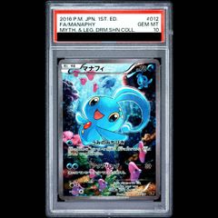 psa10】マナフィ CP5 幻·伝説ドリームキラコレクション 012/036 - メルカリ