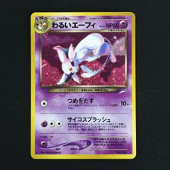 わるいエーフィ ポケモンカード HP60 ST] ポケモンカード 旧裏 わるい エーフィ ② LV 32 HP 60 Pokemon