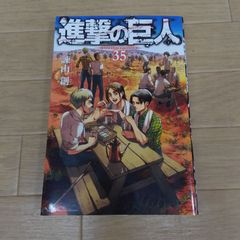 進撃の巨人 35巻 - メルカリ