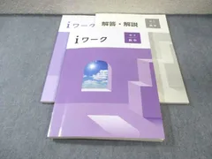 塾専用 中3 iワーク 数学 状態良品 027M5C