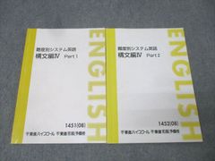 東進 難度別システム英語 文法編 Ⅲ 構文編 Ⅲ 渡辺勝彦 スーパー総合