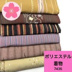 着物 6枚セット ポリエステル 着物まとめ売り【7436】同梱購入歓迎 リメイク用 着付け練習用のサムネイル