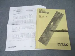 2026年最新】簿記論 tac 上級の人気アイテム - メルカリ