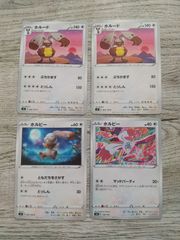 ポケモンカード チラーミィ チラチーノ まとめ処分 S-186 - メルカリ