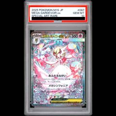 PSA10】メガサーナイトex SAR 087/063 1枚 - メルカリ