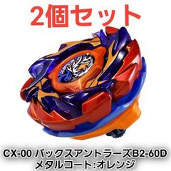 ベイブレードX CX-00 バックスアントラーズ メタルコートオレンジ 10個
