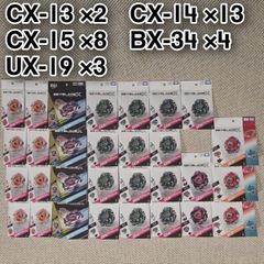ベイブレードX まとめ売り 30個セット CX-13 CX-14 CX-15 BX-34 UX-19