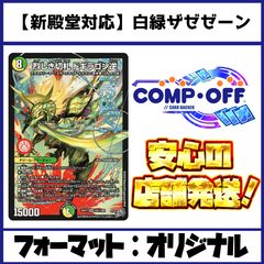 白緑ザゼゼーン デッキパーツ らくらくメルカリ便 - メルカリ
