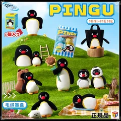 MINI MEME X11 SPACE Pingu ピングーの家族  ぬいぐるみ   ブラインドバッグ 1個入り  アソートボックス  正規品 海外限定