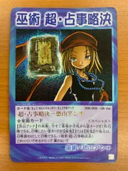 シャーマンキング 占事略決 キョンシー くの一 幽骸 EX2 スペシャル