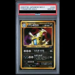 バンギラス ☆ : 旧裏 [neo2 No.248] PSA10 - メルカリ