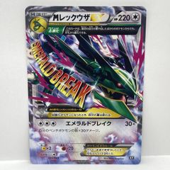 MレックウザEX RR XY6 エメラルドブレイク 097/131 プロモ - メルカリ