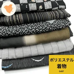 着物 6枚セット ポリエステル着物まとめ売り【G497】同梱購入歓迎 リメイク用 着付け練習用のサムネイル