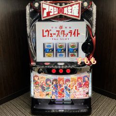 ラスカル様専用 スマスロ レヴュースタァライト 実機！オプション追加