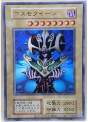 【中古】 遊戯王OCG デュエルモンスターズ コスモクイーン 無し ウルトラレア 復刻版のサムネイル