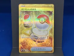 ポケモンいれかえ(209/165) / UR / ポケモンカードゲームのサムネイル