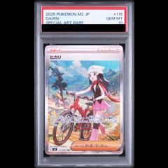 PSA10 ヒカリ SAR MEGA 拡張パック インフェルノX 115/080 - メルカリ