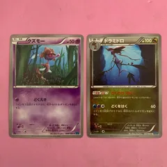 ポケモンカード　クズモー　ドラミドロ　各1枚　コモンのサムネイル