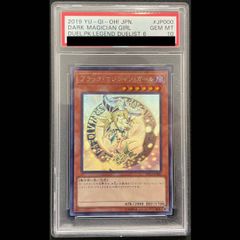 PSA10】ブラック・マジシャン・ガール ホログラフィックレア DP23