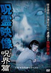 中古】 怪奇!アンビリーバブル 降霊!呪われたカメラ [レンタル落ち