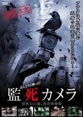 中古】 怪奇!アンビリーバブル 降霊!呪われたカメラ [レンタル落ち