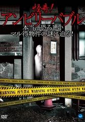 中古】 怪奇!アンビリーバブル 降霊!呪われたカメラ [レンタル落ち