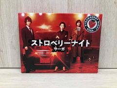 ストロベリーナイト サーガ DVD寺西拓人 - メルカリ
