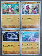 ポケモンカード　コジョフー　コジョンド　Ｋ−10のサムネイル