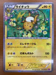 状態B ライチュウ ポケきゅんコレクション 011/032 CP3 1ED ポケカ ポケモン ポケモンカードゲームのサムネイル