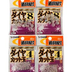 ダイヤカット玉 クリスタル 4号35個入×2  8号12個入×2 セット