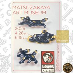 未使用】ポケモン×工芸展 ピカチュウ ステッカー │ 名古屋 松坂屋