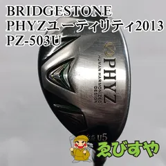 入間■【中古】 ブリヂストン U5 PHYZユーティリティ2013 PZ-503U SR 25[5011]のサムネイル
