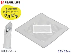 クルピタ 保冷クロス 32×32cm DC-6079 保冷剤ポケット付 保冷促進 巻くだけ簡単 ピタッとくっつく パールライフ メール便 送料無料のサムネイル