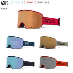 25-26  GIRO ジロ AXIS AF アクシス アジアンフィット ゴーグル 平面レンズ ボーナスレンズ付 スキー スノーボード 日本正規品のサムネイル