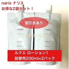 【2,200円以上お得な詰替え用セット】ナリス ルクエ ローション1 詰替え用200ml×2袋のサムネイル