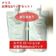 【2,200円以上お得な詰替え用セット】ナリス ルクエ ローション2 詰替え用200ml×2袋のサムネイル