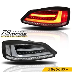 ７８ＷＯＲＫＳ　S15 シルビア / ヴァリエッタ 流れるウインカー サイドマーカー付き ファイバーLEDテールランプ ブラック/クリアーのサムネイル
