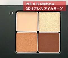 【アイゾーンクリーム配合の美容成分が入ったアイカラー】POLA B.A 3Dオアシス アイカラー 01ガーベラブーケ リフィルのサムネイル